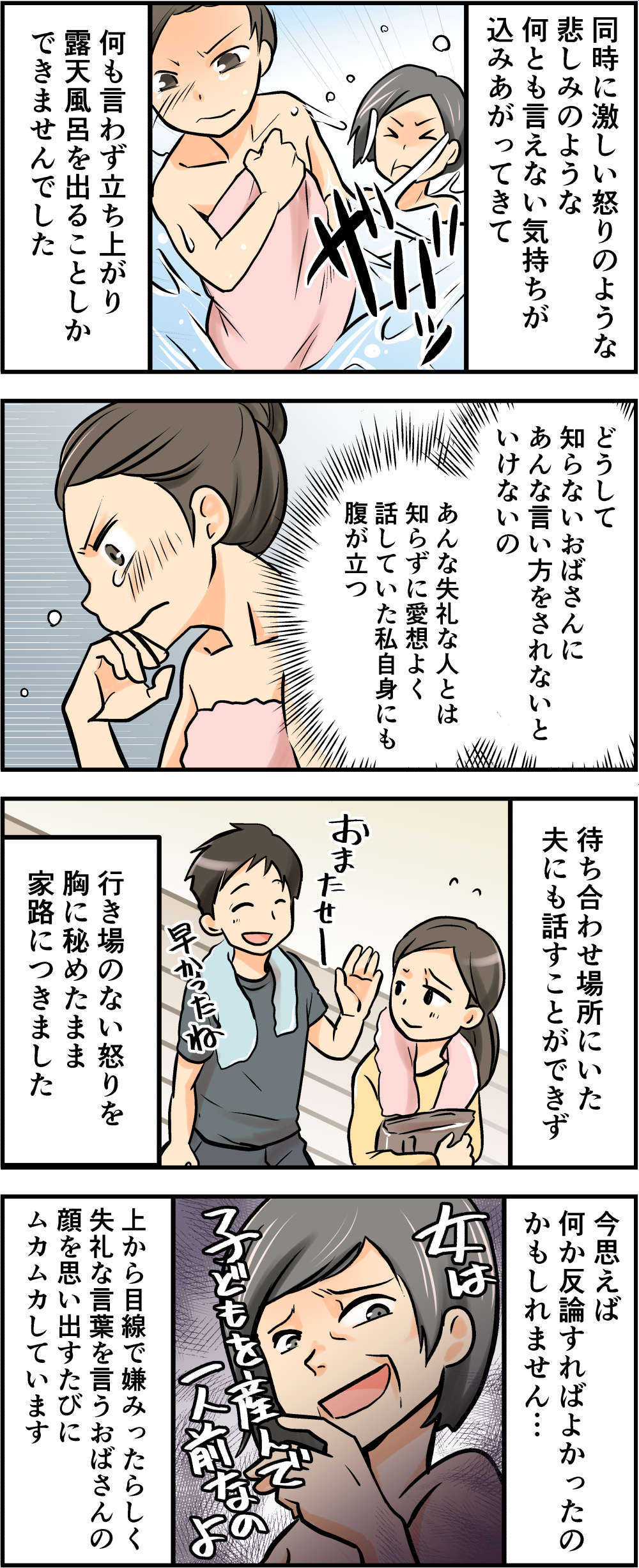 ハァ!?「子なし」と分かると謎マウントをとってきたおばさん。私は不妊治療をしていたんですけど＜後編＞ 416_004.jpg