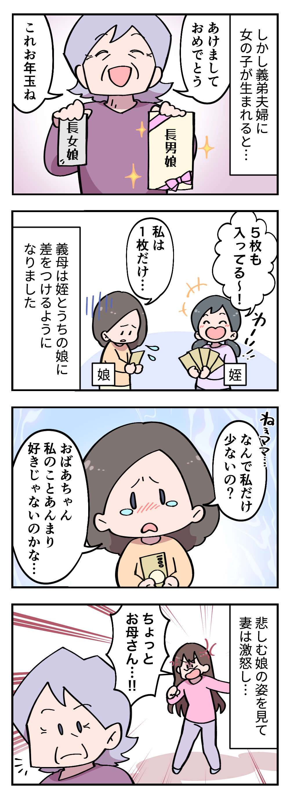 【漫画】「おばあちゃんは私が好きじゃない？」と泣く娘。義母の「男の子優先」が露骨すぎて 430_002.png