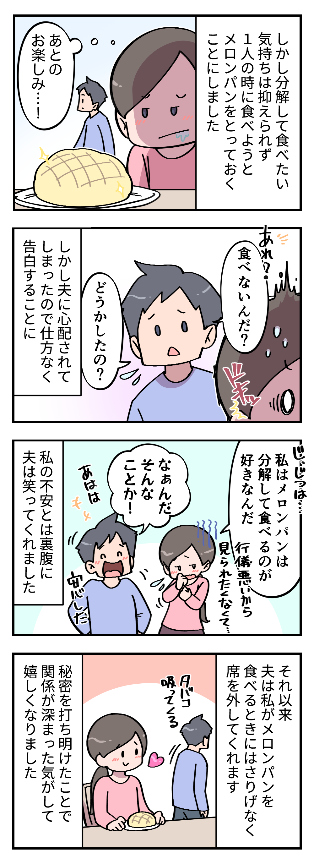 【漫画】夫には言えない妻の秘密。どうしてもやめられない「分解癖」を打ち明けるべきか...＜後編＞ 437_002.png