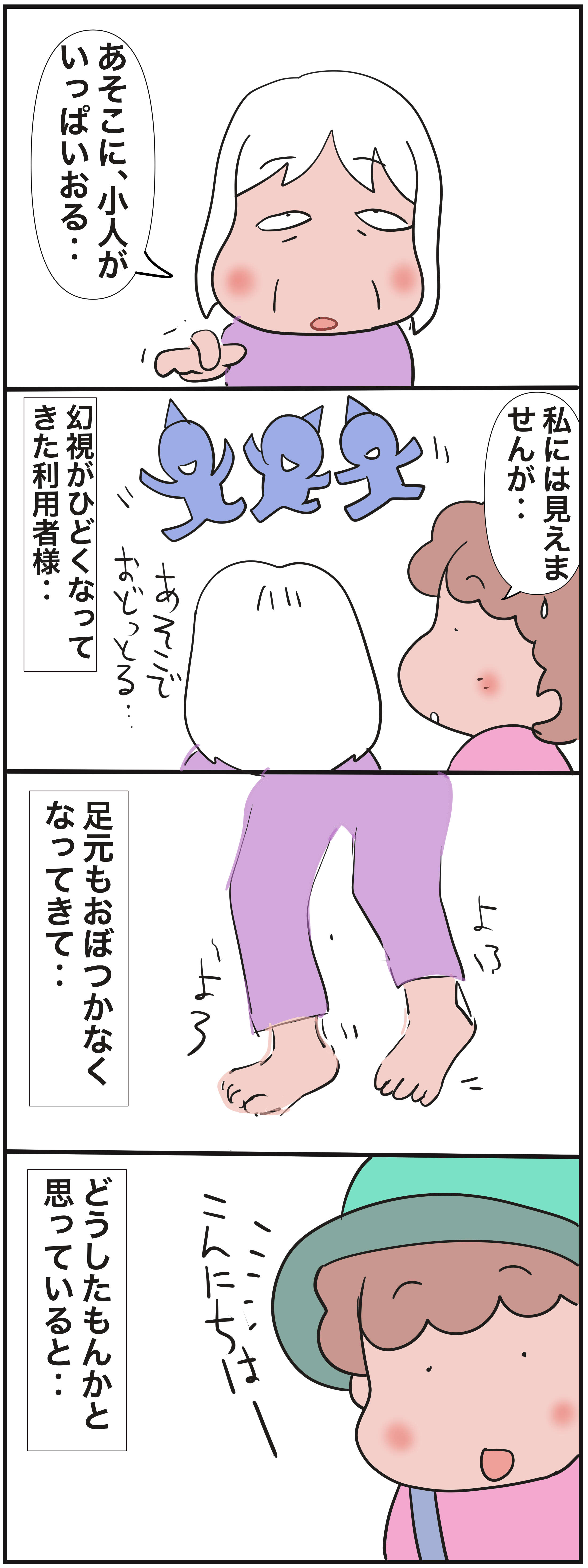 幻視がひどく、足元もおぼつかない介護サービス利用者さん。でもご家族に会った翌日は.../ゆらりゆうら 家族の力①.jpg