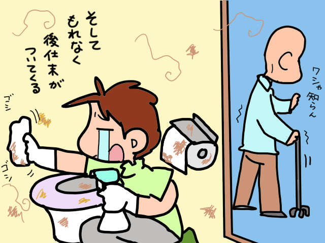 排便コントロールができない義父のお世話を誰がする? 夫に対処を頼んでみたら.../山田あしゅら 2.jpg