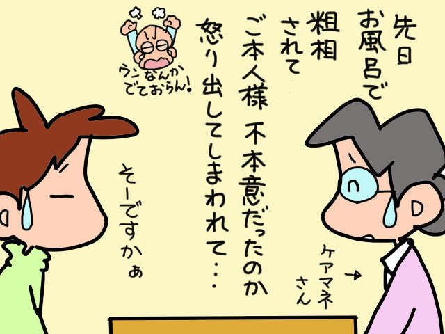 義父と義母のW介護にてんてこまいの日々!こんな生活いつまで続くの...?/山田あしゅら 2.jpg
