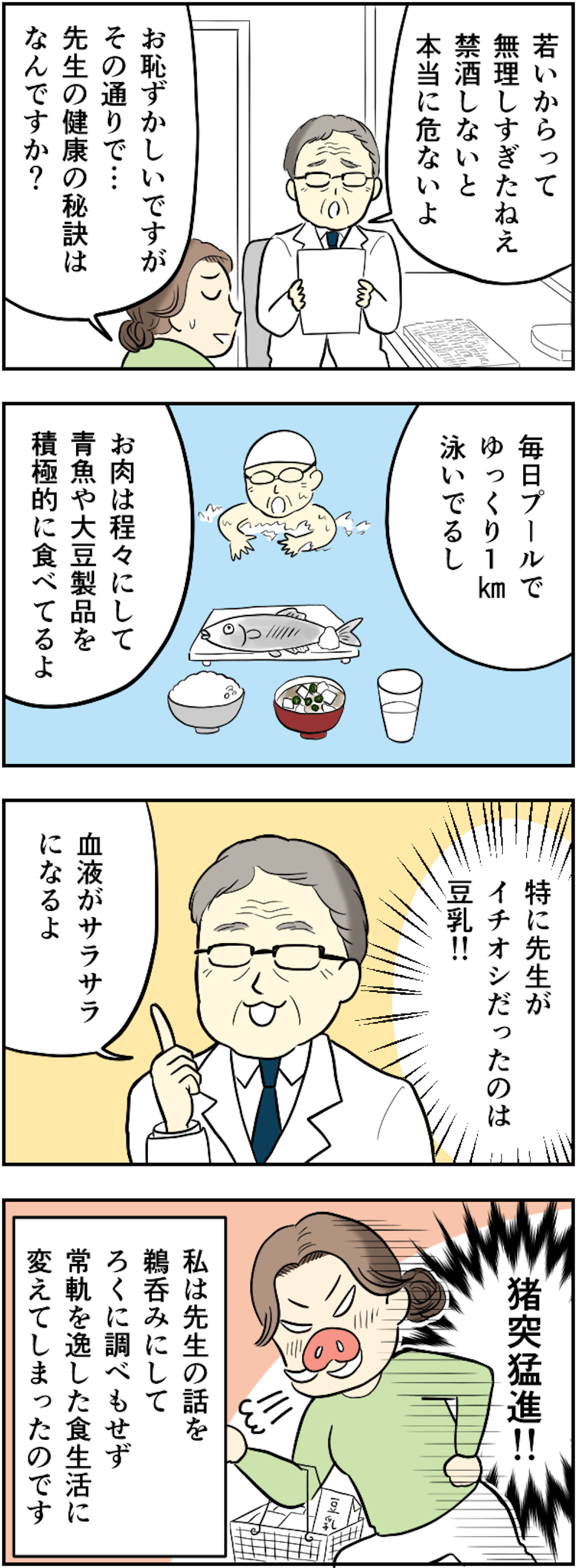 【漫画】飲み過ぎで肝硬変寸前に...健康のため豆乳ガブ飲みで血液サラサラ生活！のはずが... 45kansei_004.png