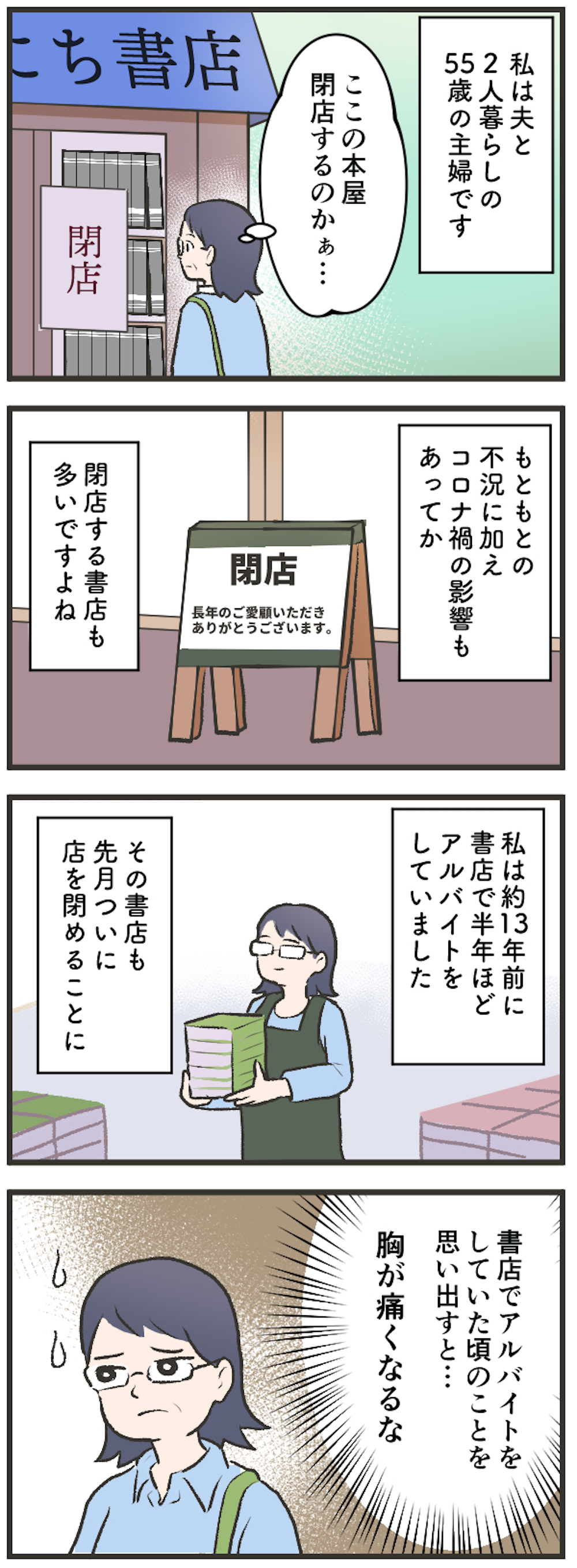 バイト 先 閉店