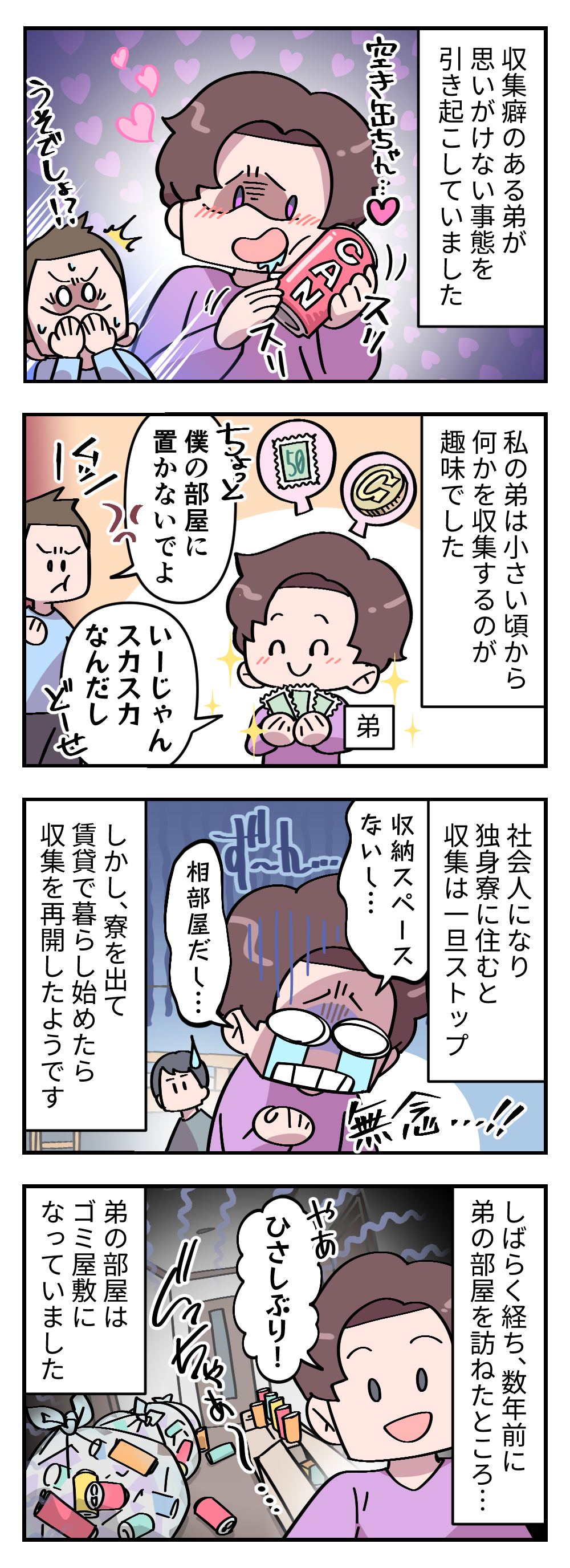 【漫画】「ゴミ屋敷」に住むアラフィフの弟...ところが、ある界隈ではカリスマ的存在に⁉＜前編＞ 473_001.png