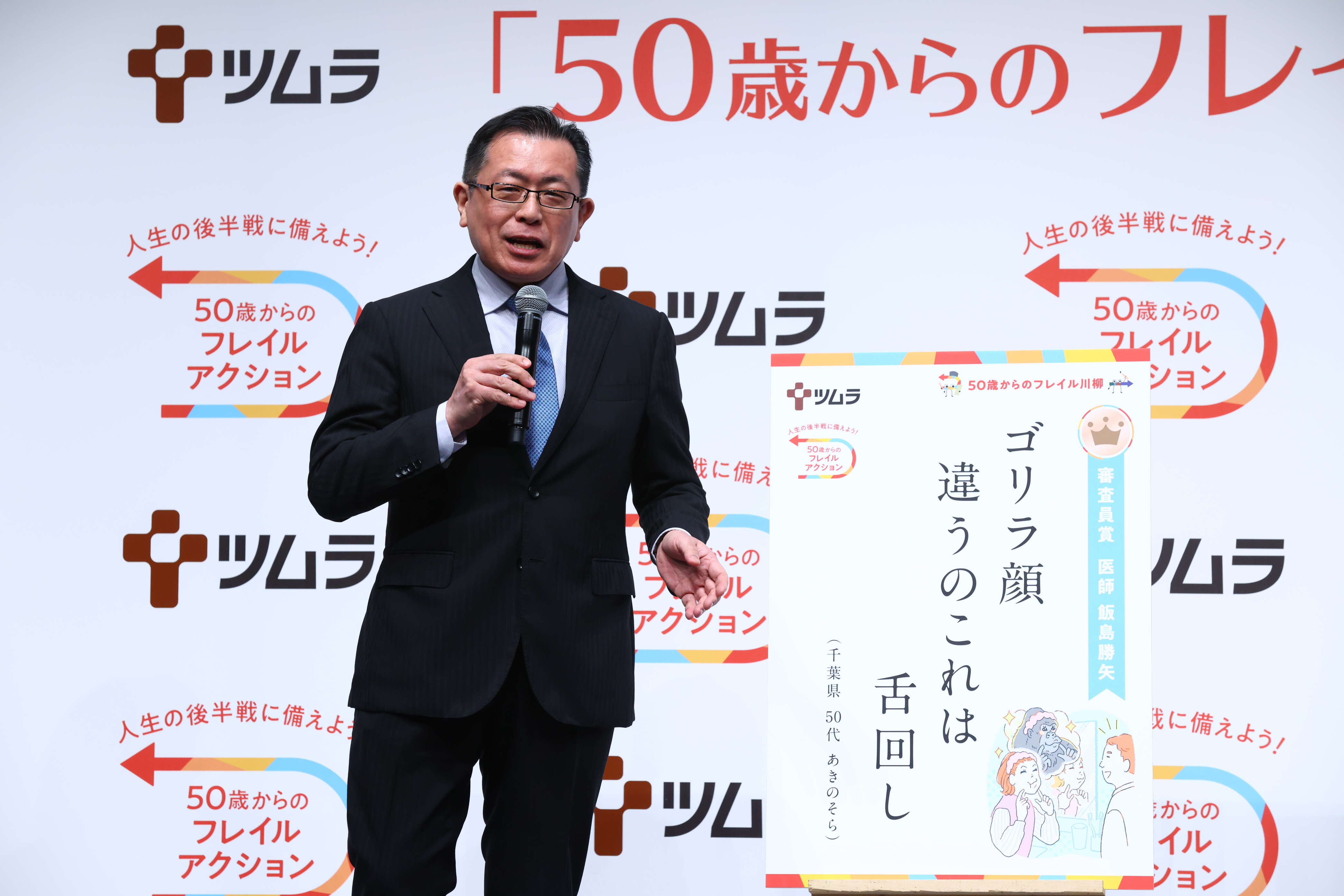 その不調、"フレイル"かも？　アラフィフあるあるに中川家も共感！「50歳からのフレイル川柳 受賞作品発表会」レポート 4H3A7572.JPG