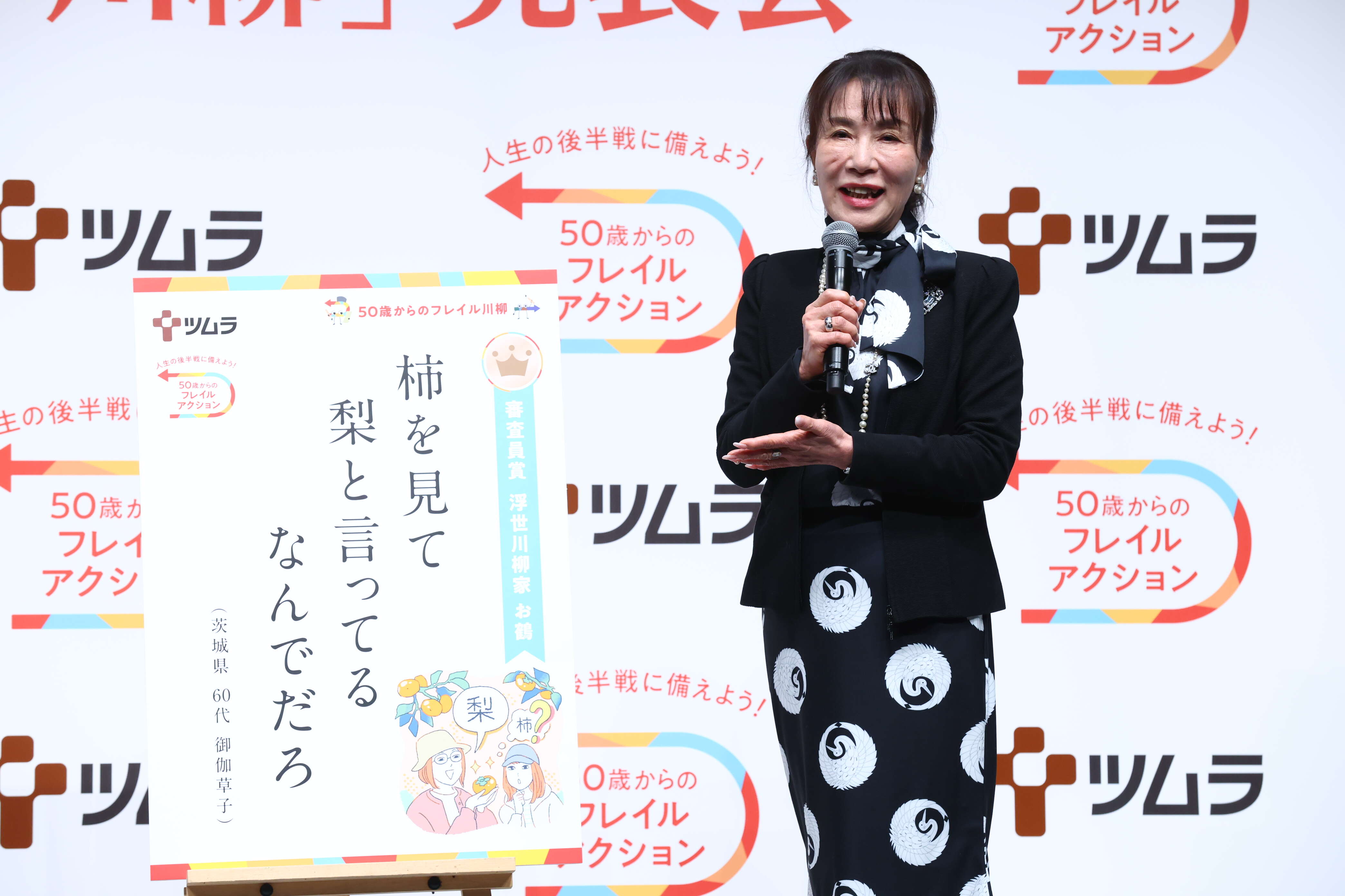 その不調、"フレイル"かも？　アラフィフあるあるに中川家も共感！「50歳からのフレイル川柳 受賞作品発表会」レポート 4H3A7608.JPG