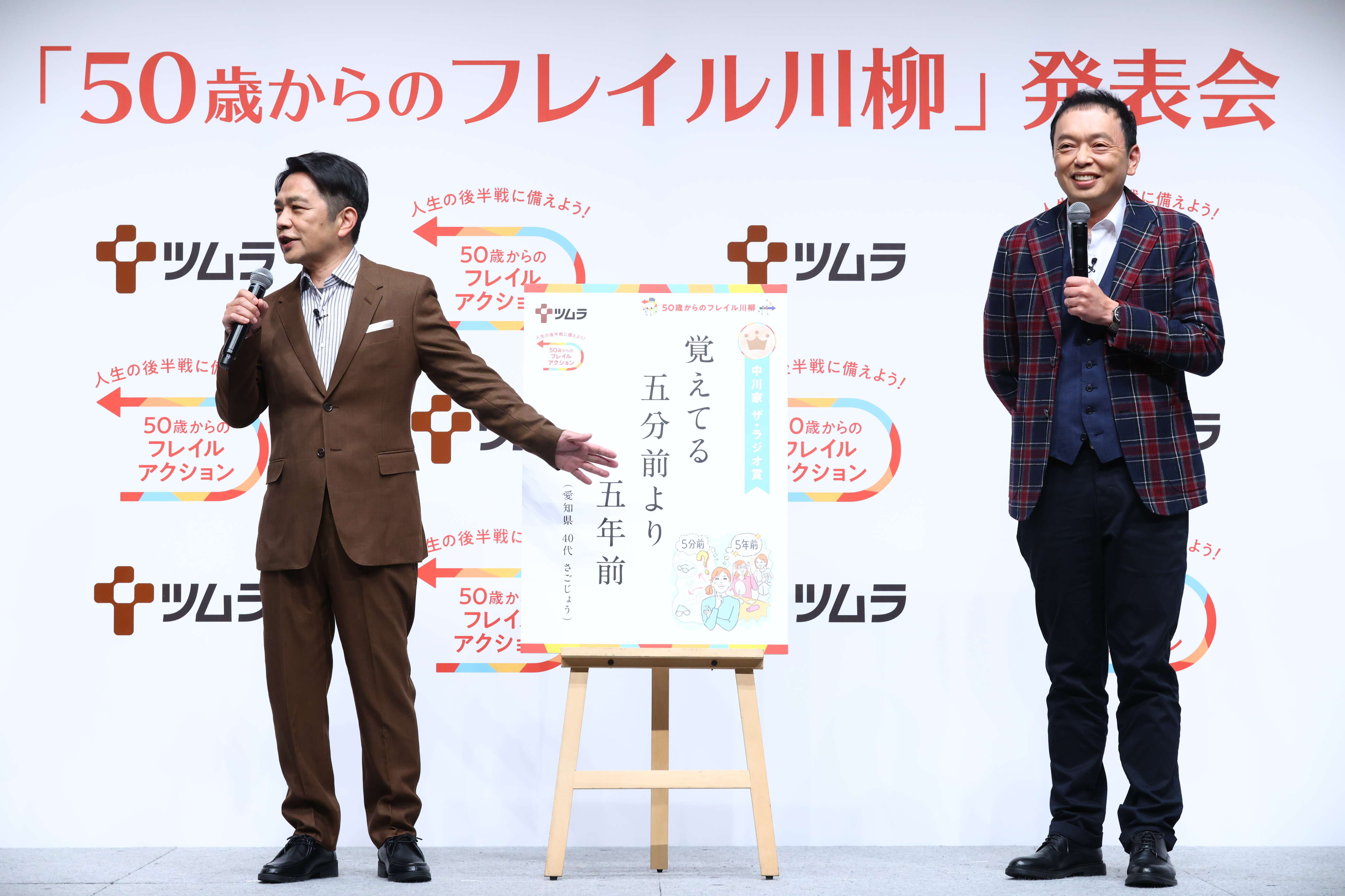 その不調、"フレイル"かも？　アラフィフあるあるに中川家も共感！「50歳からのフレイル川柳 受賞作品発表会」レポート 4H3A7670.JPG