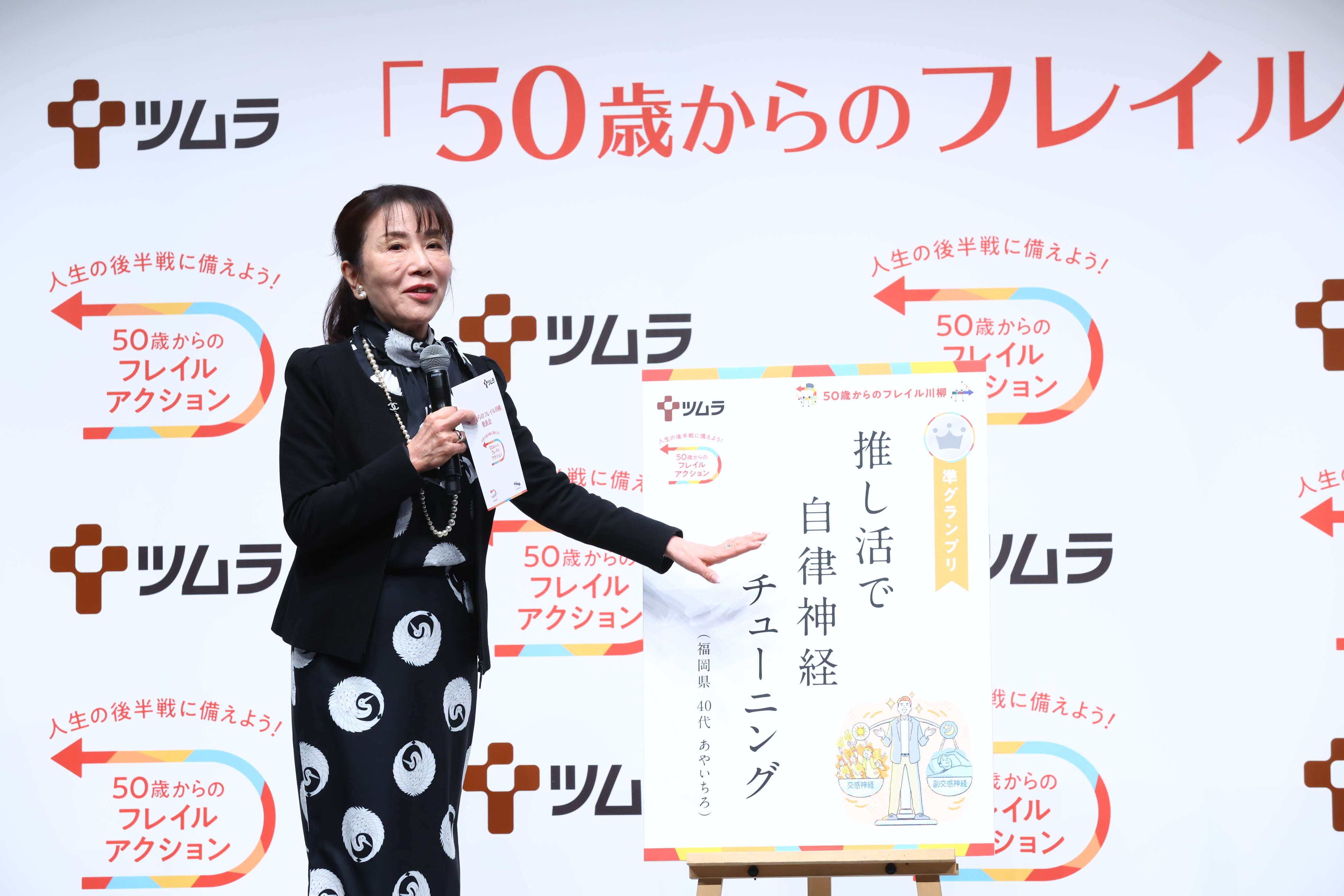その不調、"フレイル"かも？　アラフィフあるあるに中川家も共感！「50歳からのフレイル川柳 受賞作品発表会」レポート 4H3A7739.JPG