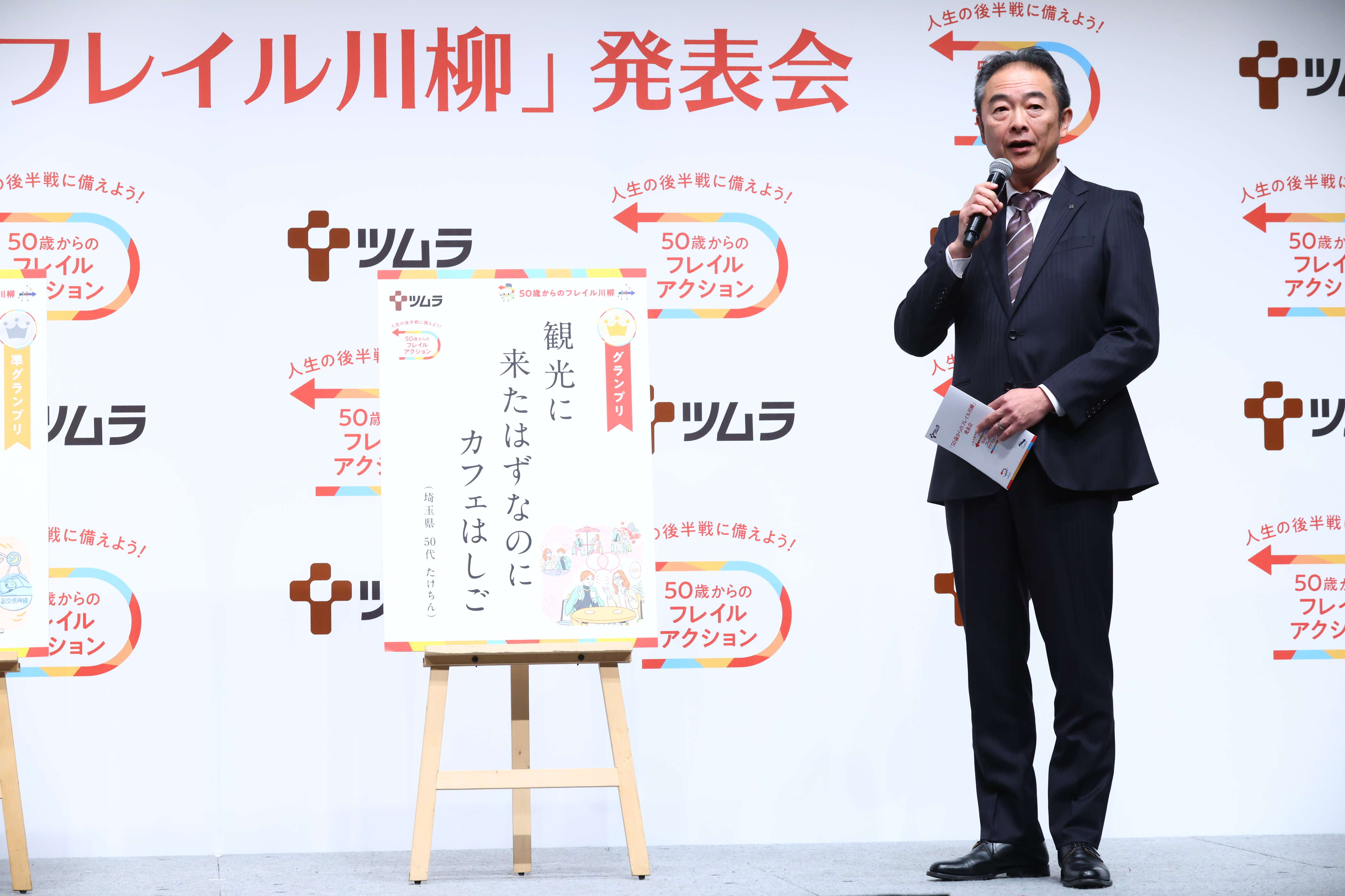 その不調、"フレイル"かも？　アラフィフあるあるに中川家も共感！「50歳からのフレイル川柳 受賞作品発表会」レポート 4H3A7778.JPG