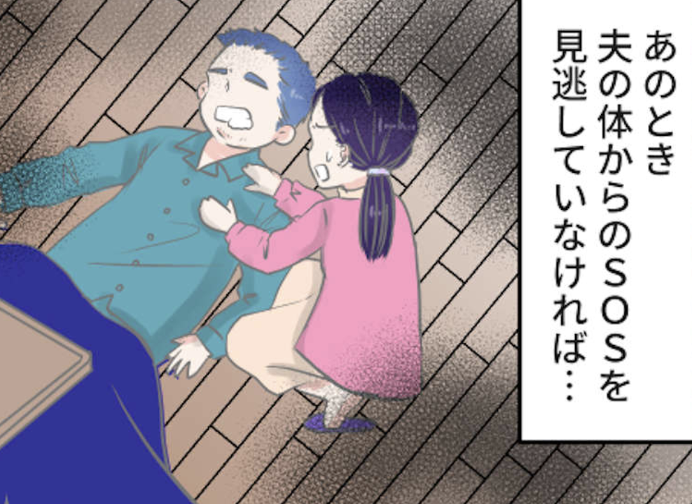 「こっちの病院で受診していれば...」脳梗塞で倒れた47歳の夫。予兆を見逃した妻の後悔【ショート漫画】