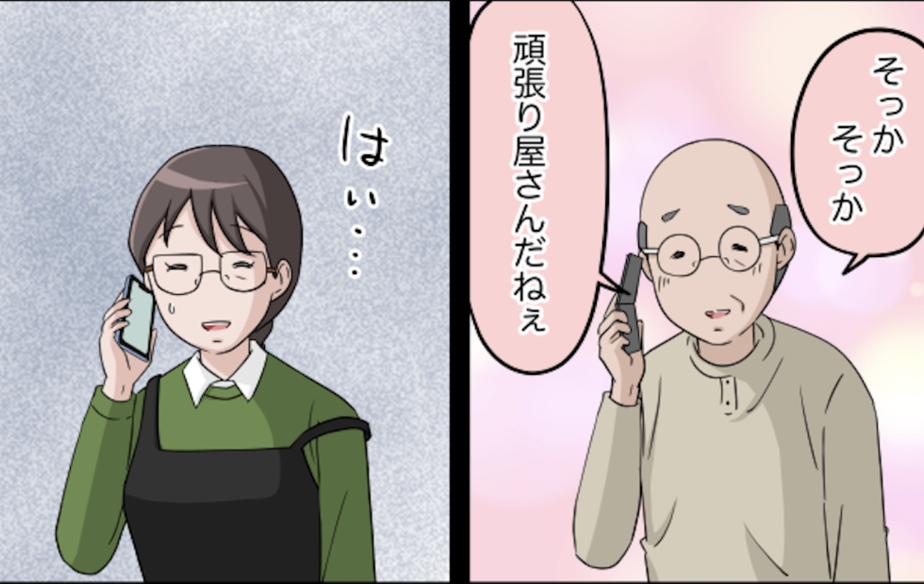 多い日は1日10回以上! 毎日のように「ヒマな義父から電話」が。どうやら黒幕は...【ショート漫画】