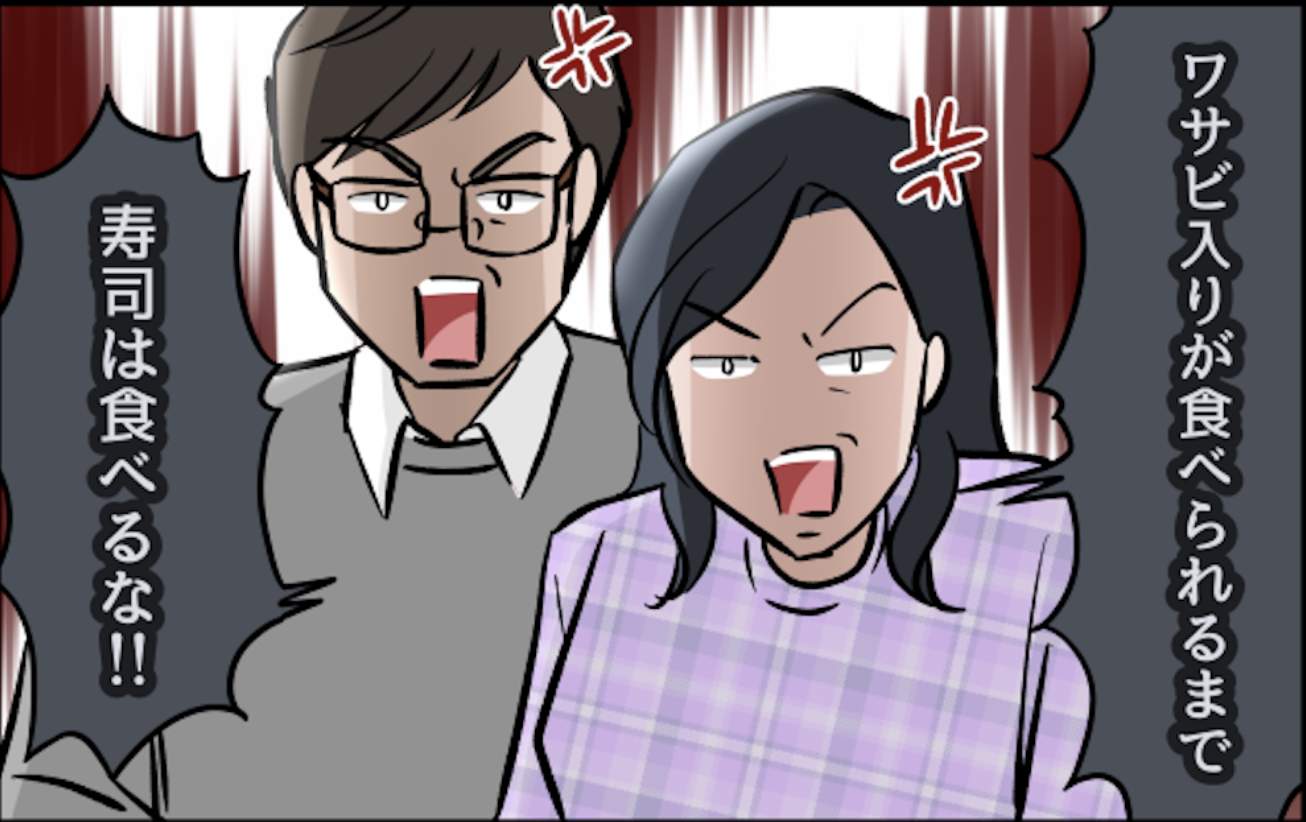 小学生にワサビ入りの寿司はあり!?「残すなら食べるな!」祖父母の理不尽な食育【ショート漫画】