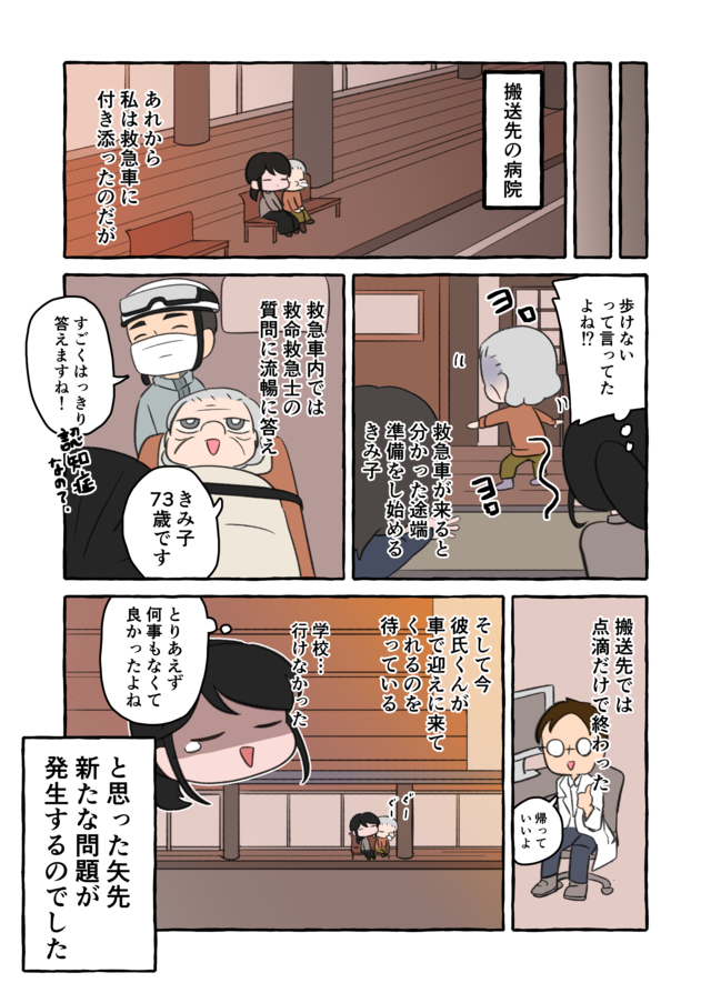 一週間分の薬をまとめて飲んだ!? 認知症の祖母からのSOS／認知症介護実録 5-7.png