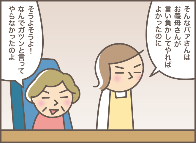 「おばちゃん」って私のこと!? 認知症の義母と話していたら.../バニラファッジ 177-2.png