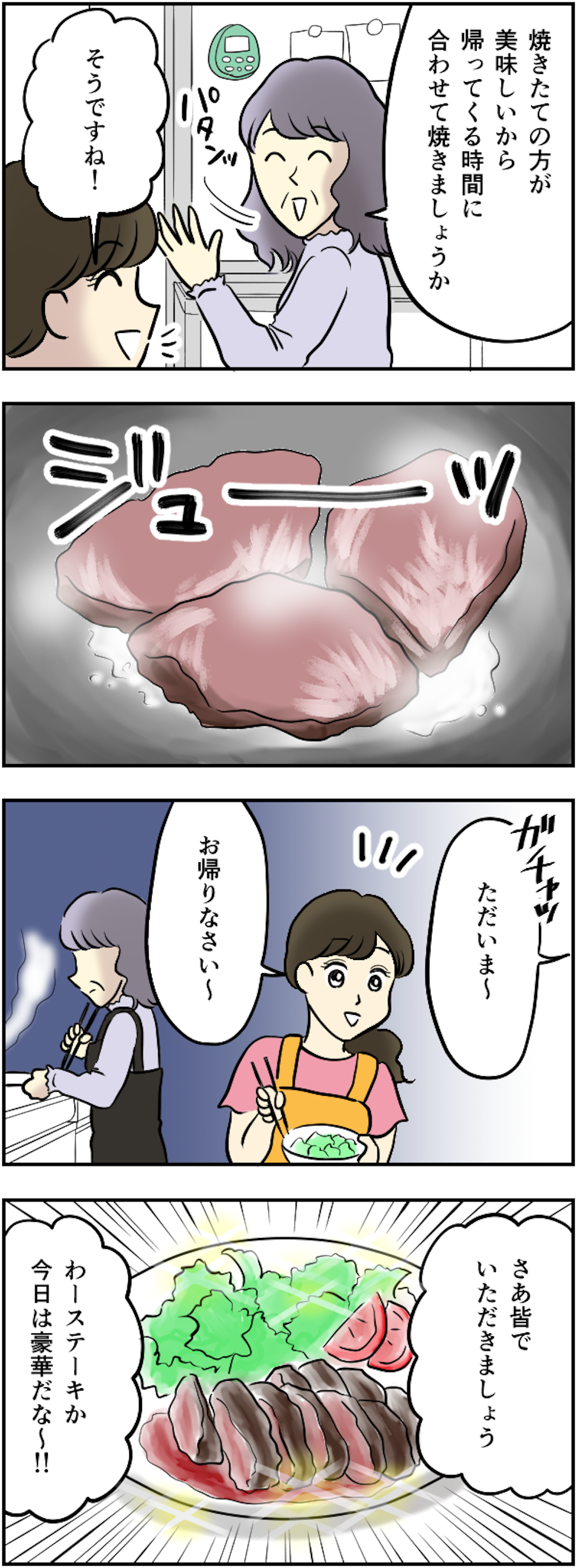 【義母の嫌がらせ】いただき物の高級ステーキ肉。家族で食べようと思ったら、私のだけ...【漫画】 53kansei_005.png