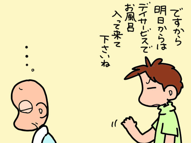 浴室から強烈な臭い...介護が必要な義父の「風呂問題」がついに解決!?／山田あしゅら 5.jpg