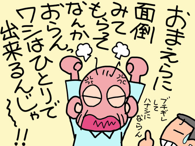 義父の介護をするのは当然？サ高住に入所させたい息子夫婦 vs 昭和一桁世代の義父／山田あしゅら 10.jpg