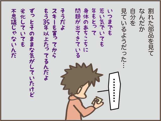 納戸で見つけた壊れたスキー靴。「なんだか自分を見ているよう...」と複雑な気分に／しまえもん 158-7.png