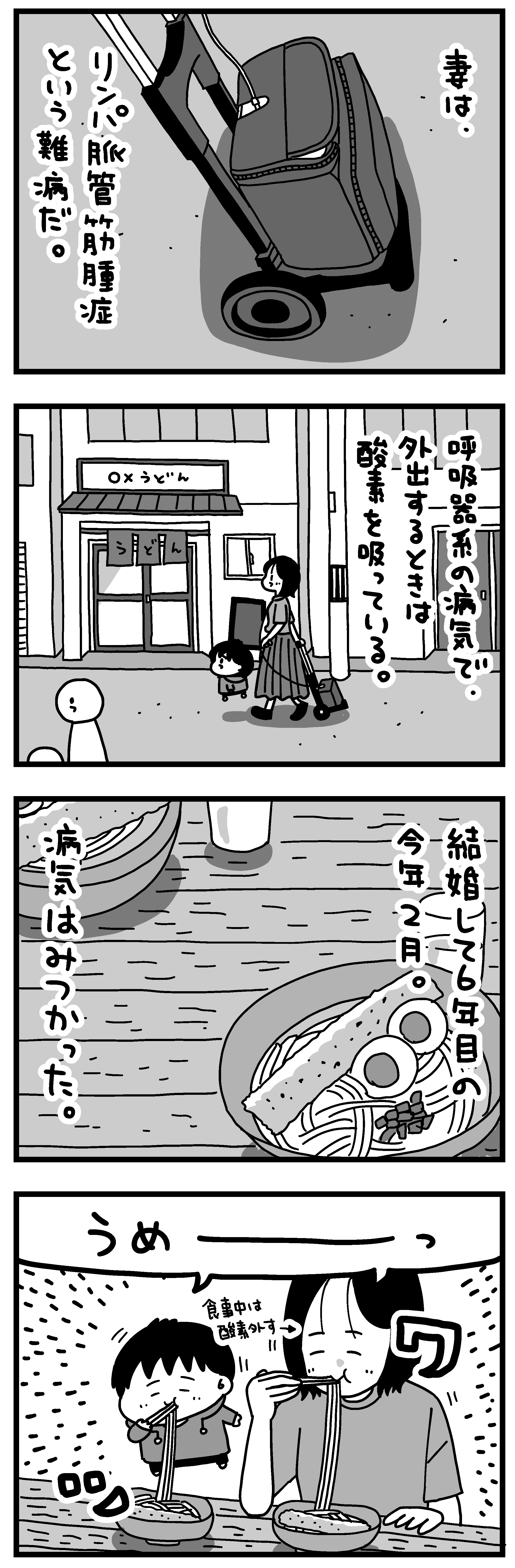 大好きな妻が難病に...SNSで話題の夫婦の結婚秘話。2人を繋いだのは「漫画」だった？【作者に聞く】 5740b7c8fdc462507a52263c7d1737104ecbccec.png