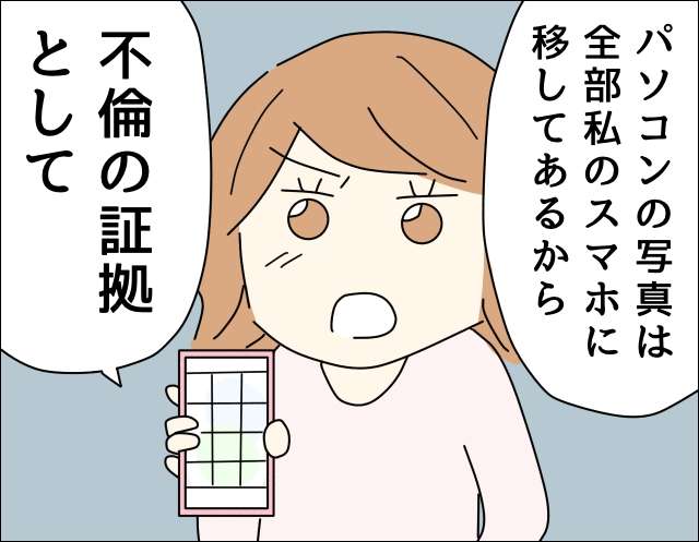 【実際にあったゾッとする夫の話】ママ友の写真をこっそり保存していた夫。目的は...／ママ友盗撮夫 IMG_1770.JPG