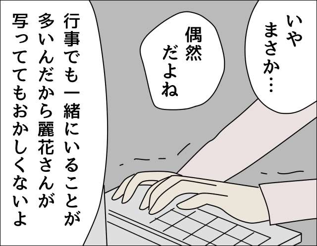 【実話】夫がママ友を隠し撮りしてる？ パソコンに隠されていた「夫の秘密」が想定外すぎた／ママ友盗撮夫 06.JPG