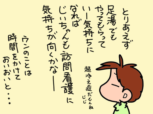 さすがベテラン訪問看護師さん！ 義父の「シモの悩み」を見事に解決／山田あしゅら 5.jpg