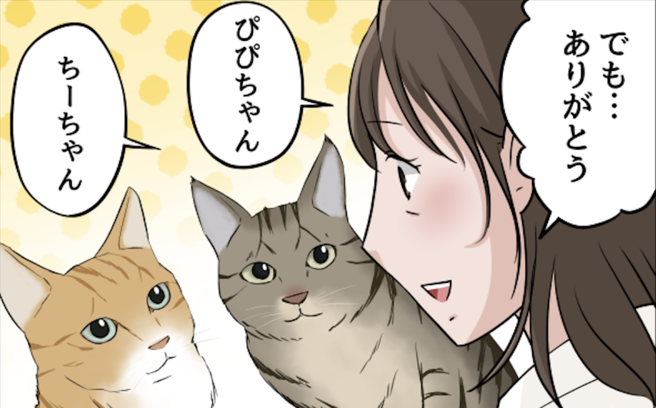 「あなたがいてくれてよかった...」乳がんの治療に頑張れた理由。それは愛猫の存在でした【ショート漫画】