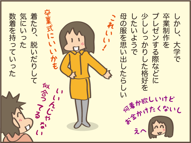 いつか...と思っていた、ン十年前の懐かしい服。大学生の娘が着てくれる嬉しさ/しまえもん 160-8.png