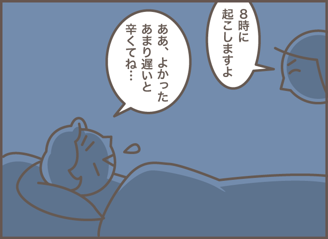 見習うことがたくさん！ 起床介助が必要な叔母の「上手な気持ちの伝え方」／バニラファッジ 174-10.png