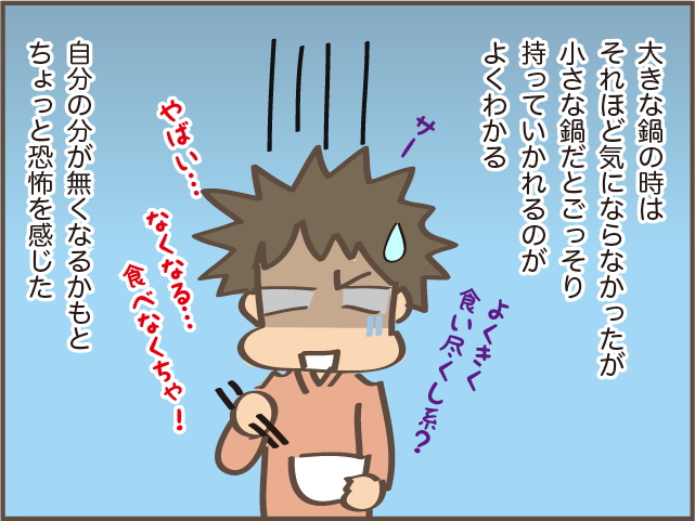「食い尽くし系」ではないと思うけど...夫の食べるスピードが気になる／しまえもん 159-5.png