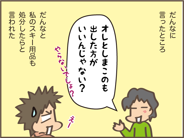 納戸で見つけた壊れたスキー靴。「なんだか自分を見ているよう...」と複雑な気分に／しまえもん
