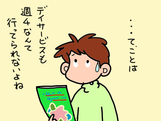 サ高住は「実費」の落とし穴が多すぎる?義父にはハードルが高すぎた介護の現実/山田あしゅら 7.jpg