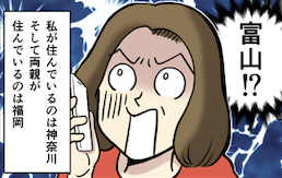 【漫画】「お母さんが大変だ。迎えに来てくれ！」旅行中の父から届いた無謀な「日本縦断依頼」＜前編＞
