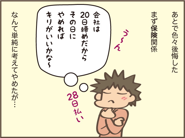 「もう退職届出しちゃったよー!」退職してから知って後悔したこと /しまえもん 156-2.png