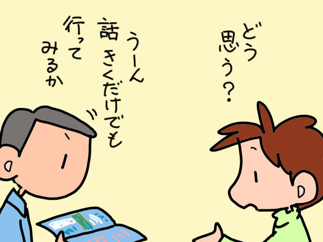 在宅介護中の私は"サ高住"に興味津々！説明会に参加した夫からの「予想外の報告」／山田あしゅら 7.jpg