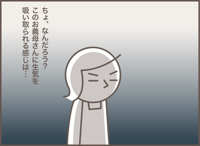 「おばちゃん」って私のこと!? 認知症の義母と話していたら.../バニラファッジ 177-17.png