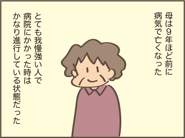 「母ちゃんには苦労させたから」亡き母へ、父の気持ち ／しまえもん 141-1.png