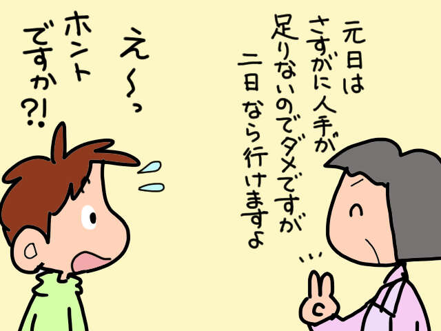 正月だけやってくる義弟一家。今年はおもてなしは無理と伝えていたのに.../山田あしゅら 4.jpg