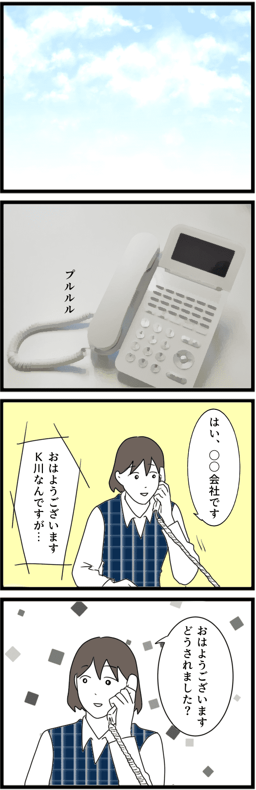 【実話】職場の課長に不倫疑惑が。愛人はパート仲間らしいけど...その噂、本当？／課長の不倫相手は... 09.png