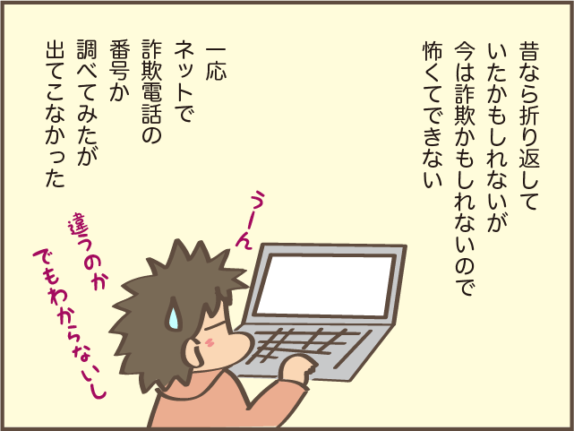 知らない番号からの電話、ついつい疑ってしまいます／しまえもん 161-2.png