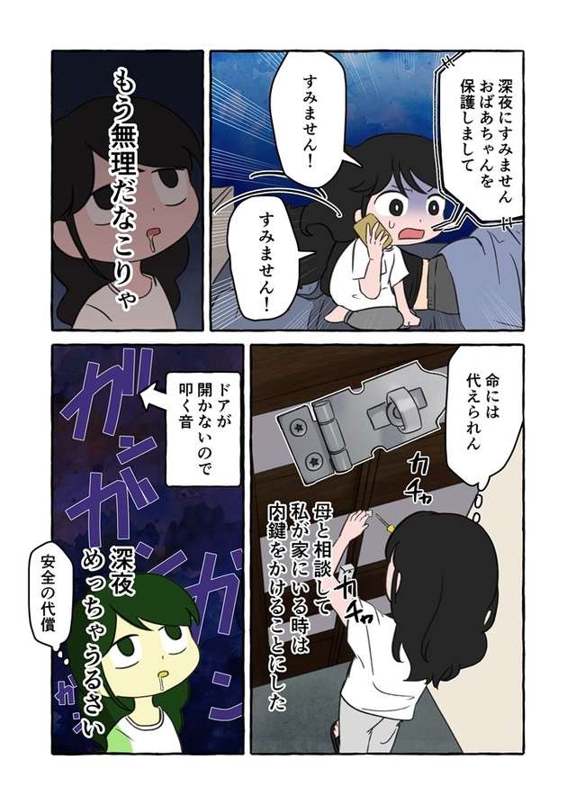 介護中に起きた奇跡...!? 認知症の祖母が起こした「まさかのこと」にトホホ...／認知症介護実録 16-2.jpg