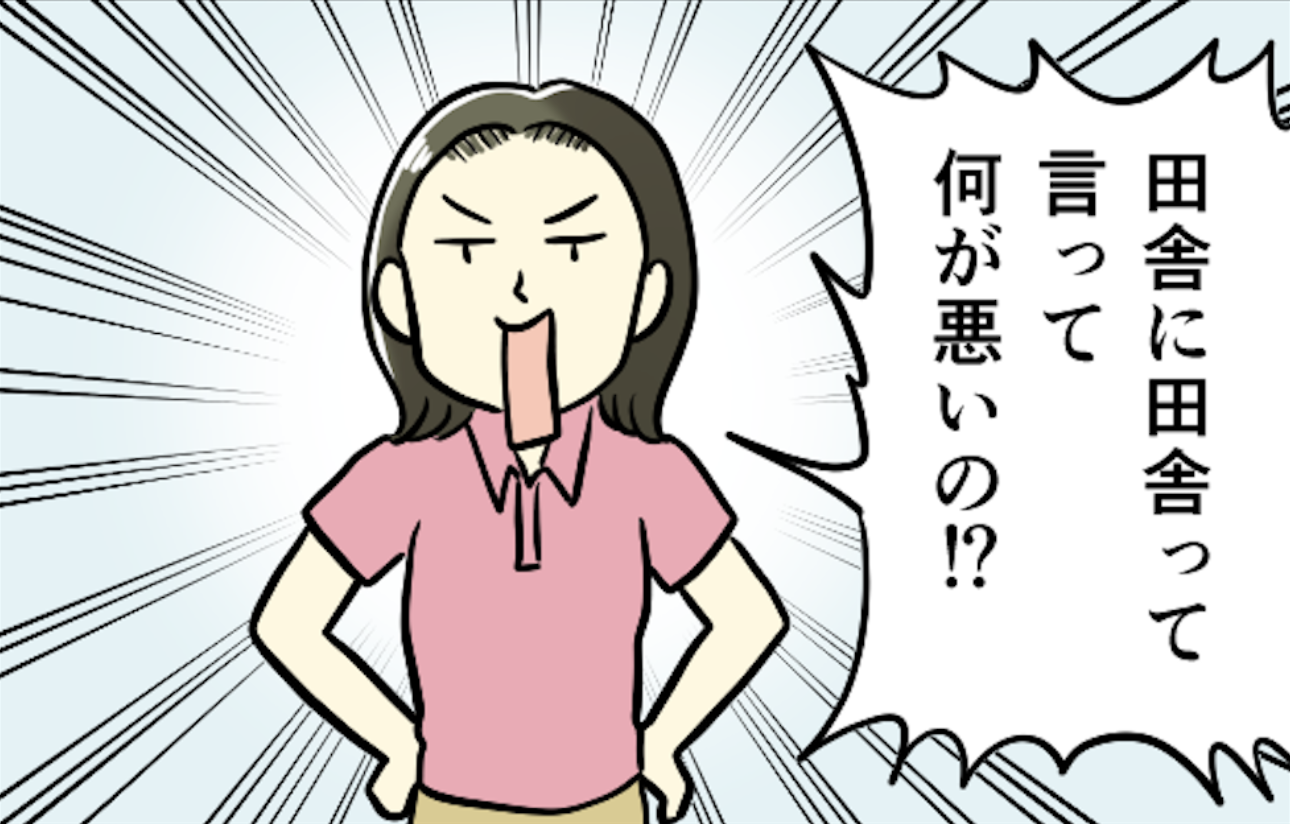 「田舎は何もなくて最高!」って嫌味ですか? 都会で暮らす無神経親子の発言にイラッ【ショート漫画】