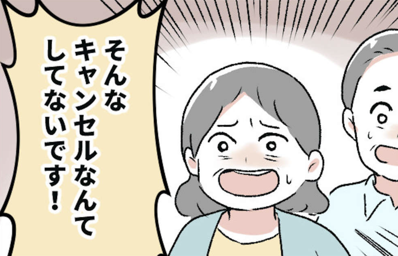 「予約はキャンセルされています」そんなバカな!? 銀婚式の旅行でトラブル発生。その理由が...は?