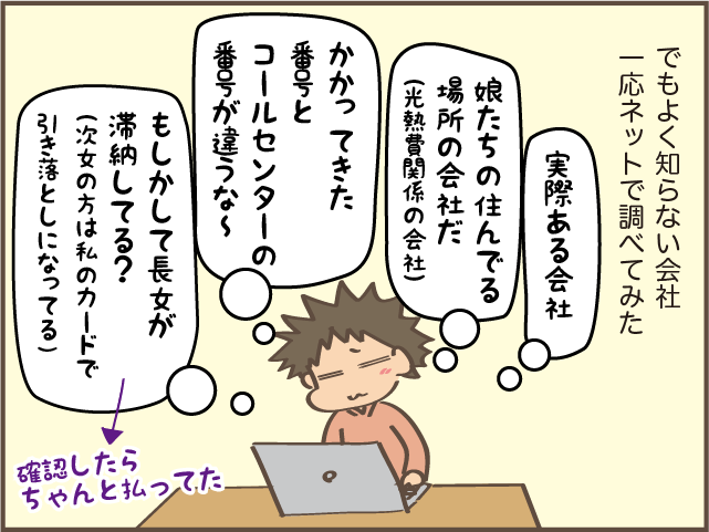 知らない番号からの電話、ついつい疑ってしまいます／しまえもん 161-6.png