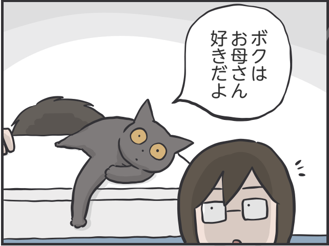 猫たちに一番愛情を注いでいるのは私なのに！夫と私への「扱いの格差」が納得いかない！／フニャコ 猫に甘えてもらえない私5.PNG