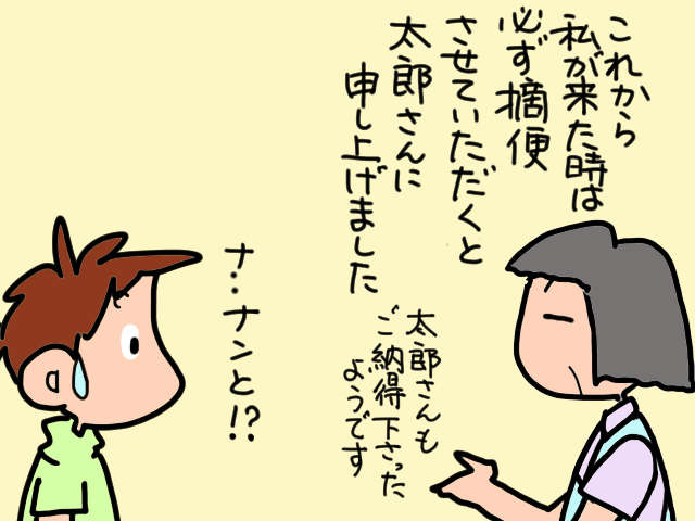 さすがベテラン訪問看護師さん！ 義父の「シモの悩み」を見事に解決／山田あしゅら 10.jpg