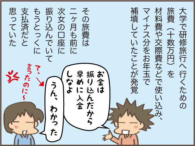 お年玉ももらったのに「2万貸して」⁉ お金をねだる次女に覚えた「違和感」の正体／しまえもん 148-6.png