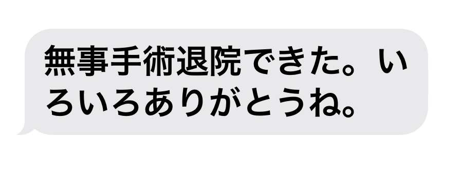 認知症になってもDV父への「恨み」は忘れない母。父の手術連絡を聞いて放った言葉は／ワフウフ image2.jpeg