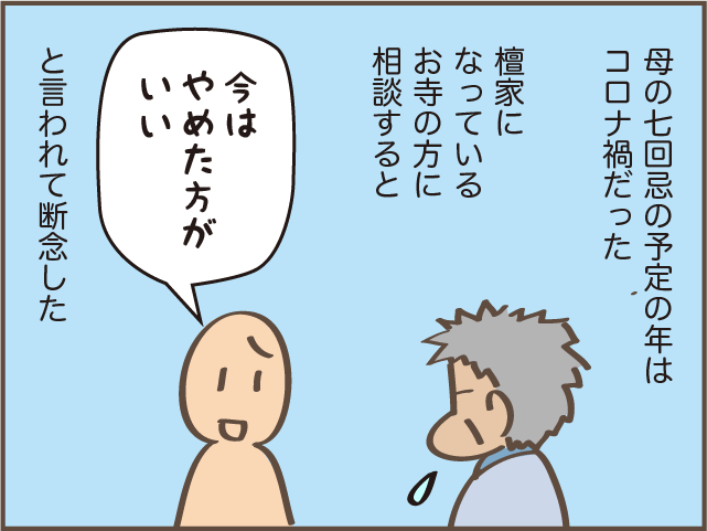 「母ちゃんには苦労させたから」亡き母へ、父の気持ち ／しまえもん 141-6.png